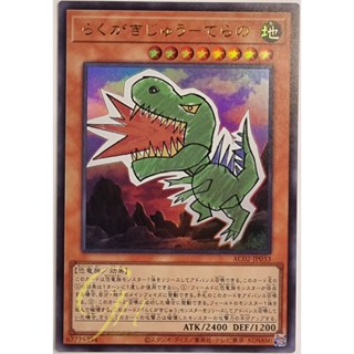 [AC02-JP033] Doodle Beast - Tyranno (Ultra Rare)