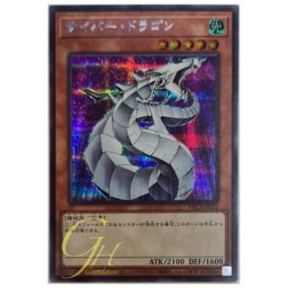 [PAC1-JP012] Cyber Dragon (Secret Rare)