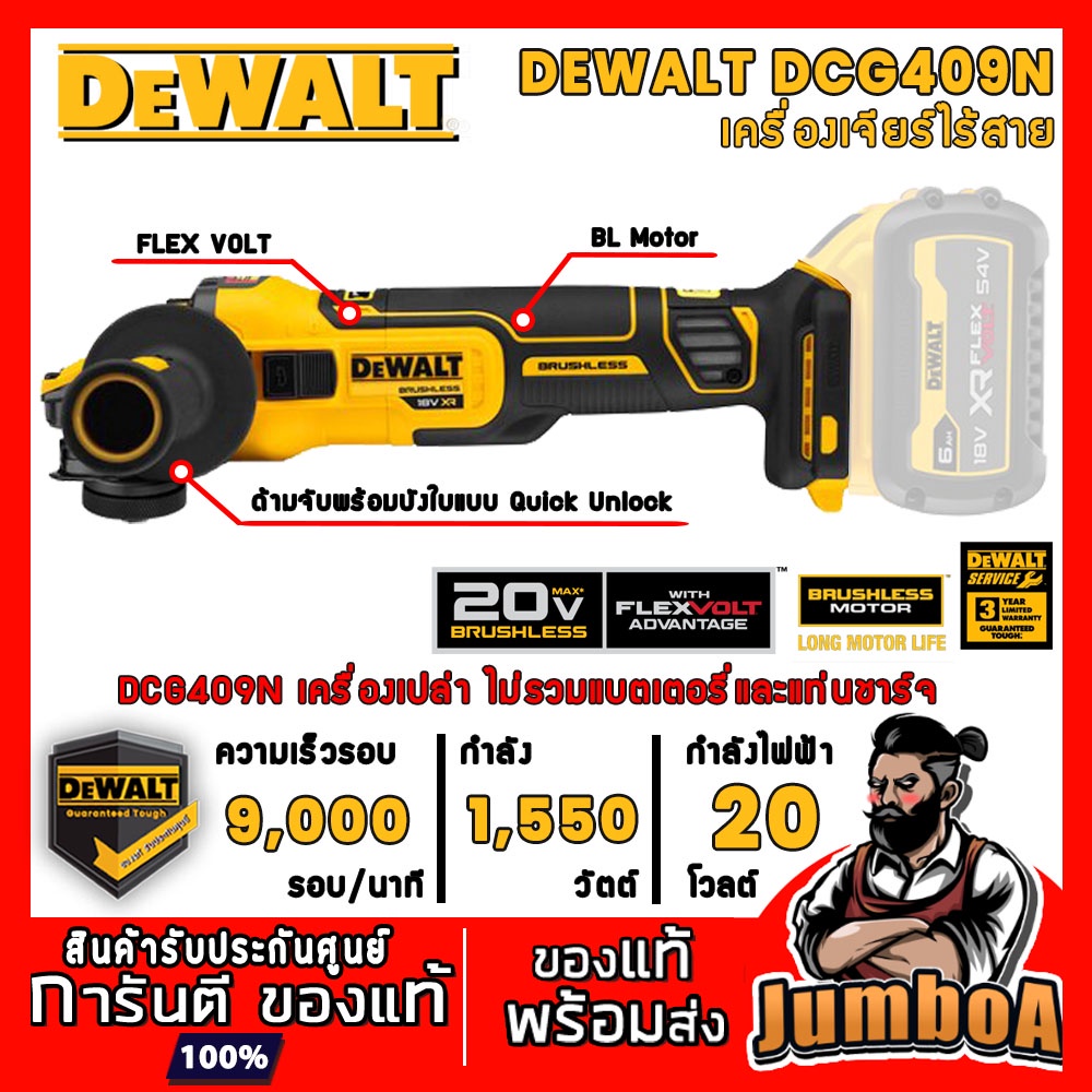 DEWALT DCG409N DCG409 เครื่องเจียร์ ไร้สาย หินเจียร์ 4 นิ้ว ไร้สาย FLEXVOLT 20V เครื่องเปล่า ไม่รวมแ