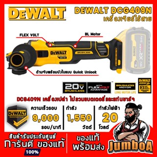 DEWALT DCG409N DCG409 เครื่องเจียร์ ไร้สาย หินเจียร์ 4 นิ้ว ไร้สาย FLEXVOLT 20V เครื่องเปล่า ไม่รวมแบตและแท่นชาร์จ