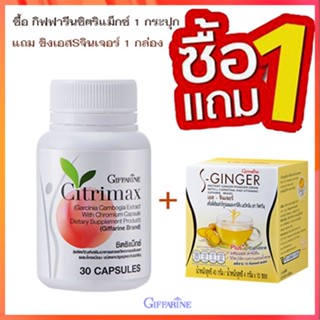 โปรโมชั่น1แถม1#กิฟฟารีนซิตริแม็กซ์1กระปุก+ขิงเอสSจินเจอร์1กล่องมีประโยชน์ต่อร่างกาย/รวม2ชิ้น🐟Tฮhe