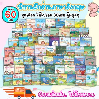 หนังสือภาษาอังกฤษเล่มเล็ก ทั้งชุดมี 60เล่ม // ได้ครบเลยค่า คุ้มแน่นอน นิทานภาษาอังกฤษ นิทานด็ก นิทานก่อนนอน ถูกสุดๆ