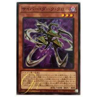 [SD41-JP017] Cyberdark Claw (Common)