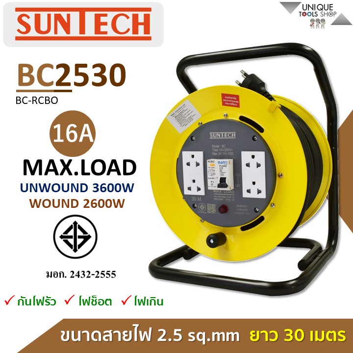 SUNTECH ล้อเก็บสายไฟ มอก. รุ่น BC2530 16A ขนาดสายไฟ 2.5 sq.mm ยาว 30 เมตร
