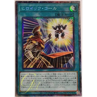 [AC02-JP026] Heroic Call (Collectors Rare)