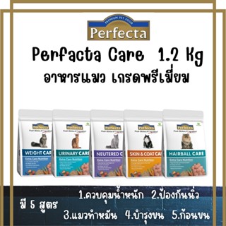 ( Perfecta ) เพอร์เฟคต้า  อาหารแมว เกรดพรีเมี่ยม ขนาด 1.2 กิโลกรัม