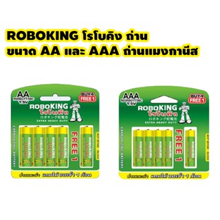 ROBOKING โรโบคิง ถ่าน ขนาด AA และ AAA ถ่านแมงกานีส