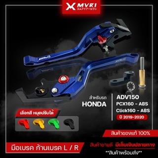 มือเบรค ก้านเบรค HONDA ADV150 / PCX160 / Click160 ABS ปี 2019-2020 มือเบรคตรงรุ่น จัดจำหน่ายแต่ของแท้ไม่ขายของก็อป!!