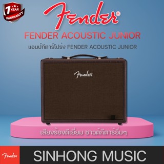 Fender Acoustic Junior แอมส์กีตาร์โปร่งร้องเพลง