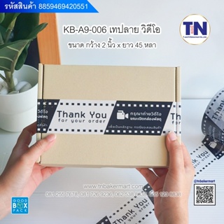 KB-A9-006 เทปลายวิดีโอ