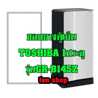 ขอบยางตู้เย็น TOSHIBA 1ประตู รุ่นGR-B145Z