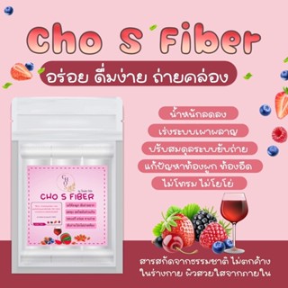 [พร้อมส่ง] Cho S Fiber by Double Slim ไฟเบอร์ของคนผอม