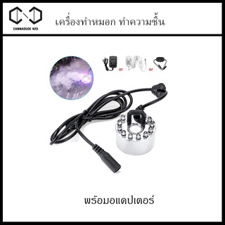 เครื่องทำความชื้น ในเต็นท์ เครื่องพ่นหมอก ไอน้ำให้ความชื้น 1หัว 24Vdc (รวมAdapter 24Vdc) Humidifier Mist maker ความชื้น