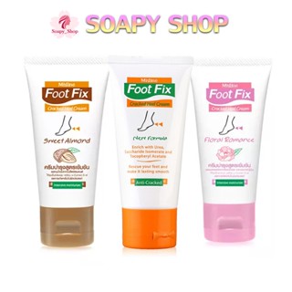 ครีมทาส้นเท้าแตก มิสทิน ฟุต ฟิกซ์ แคร็ก ฮีล 50 กรัม.Mistine Foot Fix Cracked Heel Cream 50 g.