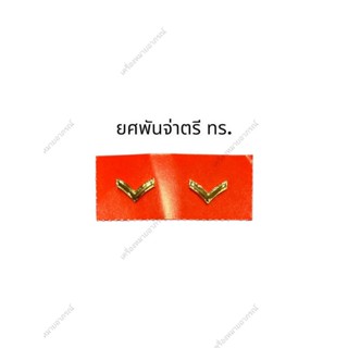 💥พร้อมส่ง💥เครื่องหมายโลหะยศทหารเรือ(ราคาถูก)