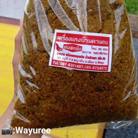 เครื่องแกงใต้ บ้านควนถบ จ.พัทลุง แกงส้ม แกงผัดเผ็ด แกงกะทิ แกงเขียวหวาน(1กก.)