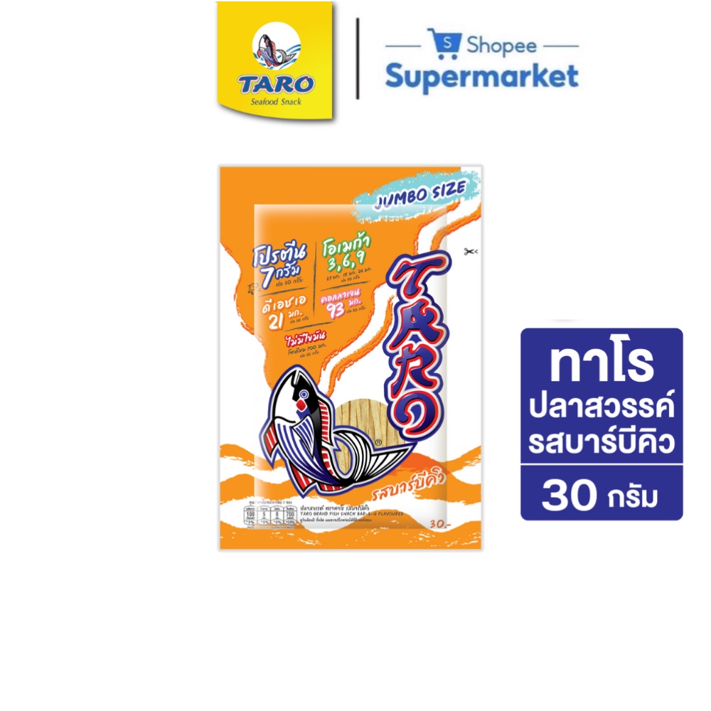 Taro ทาโร ปลาเส้น 30 กรัม เลือกรสได้
