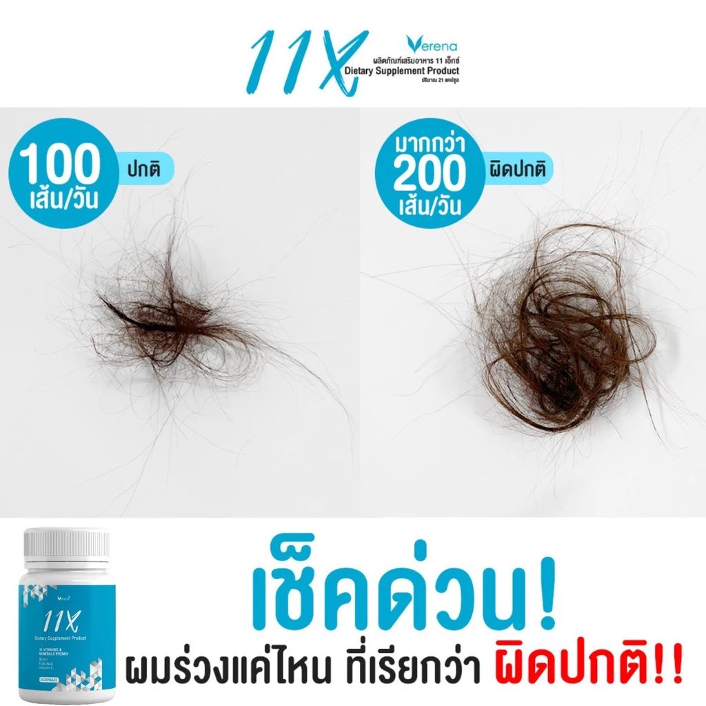 VERENA 11X สุขภาพเส้นผม 21 แคปซูล (4 กระปุก) thumbnail 5