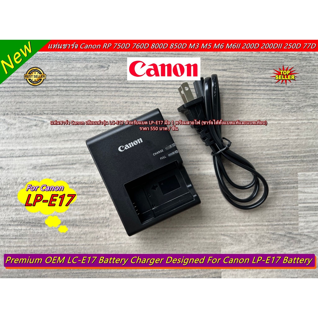 LC-E17 Canon ที่ชาร์จแบตกล้อง พร้อมสายไฟ EOS RP 77D 200D 200D Mark II 250D 750D 760D 800D 850D