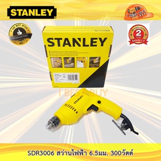 Stanley SDR3006 สว่านไฟฟ้า (1/4") 6มม. 300วัตต์ สำหรับเจาะไม้,เหล็ก ปรับซ้าย - ขวา