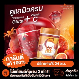 🚗ส่งไว 🍒Nareera🍒 นารีน่า คอลลาเจน 🍊C Vit me🍊 วิตามินส้มสีเลือด รักษาสิว ลดน้ำหนัก แบบชง แท้100%