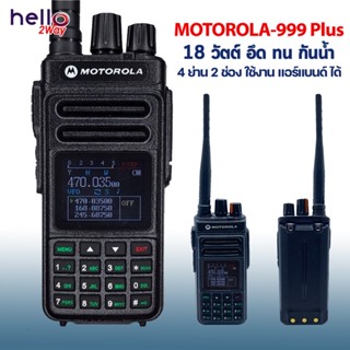 วิทยุสื่อสารรุ่นใหม่ล่าสุด MOTOROLA-GP-999 ย่าน136-174,245,แอร์แบน MHz 18วัตต์ รับดี-ส่งแรง เสียงดังชัดเจน แบตอึด