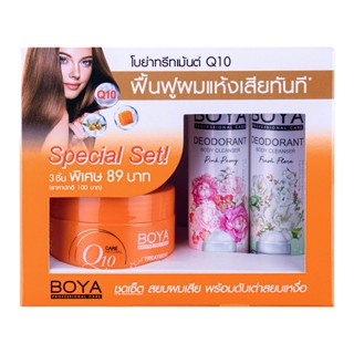 BOYA ALL ชุดทรีทเม้นท์ 115G+ดีโอโดแรนท์ 85ML ลักซูรี่/ชาร์มมิ่ง โบย่า คิวเทน