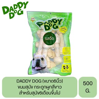 DADDY DOG ขนมสุนัข กระดูกผูกสีขาว (6นิ้ว) ขนาด 500 G.