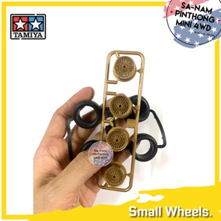 ชุดล้อ+พร้อมยาง ขนาดเล็ก (Small Wheel Set) - อะไหล่ทามิย่ามินิโฟร์วีลแท้ 💯%