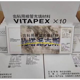 Japan VITAPEX วัสดุเติมรากฟัน 2 กรัม