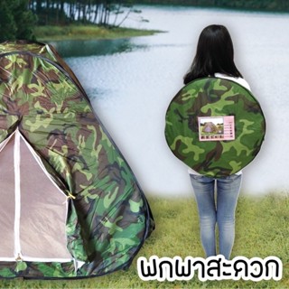เต็นท์สปริง เต็นท์โยน เต็นท์กางอัตโนมัติ(ส่งเคอรี่)ขนาด200x200x150 นอนได้ 2-3 คน มีสมอบกให้ค่ะ