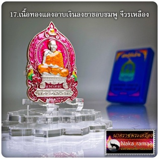 เหรียญ เศรษฐีพันล้าน หลวงพ่อพัฒน์ ปุญญกาโม วัดห้วยด้วน จ.นครสวรรค์