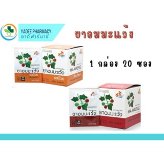 Phyto Care ไฟโตแคร์ ยาอมมะแว้ง แก้ไอ ขับเสมหะ ชุ่มคอ กล่อง 20 ซอง