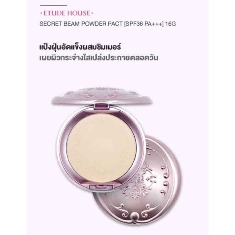 (พร้อมส่ง ของแท้ ส่งไว🇰🇷)แป้งตลับ Etude House Secret Beam Powder Pact 16g.