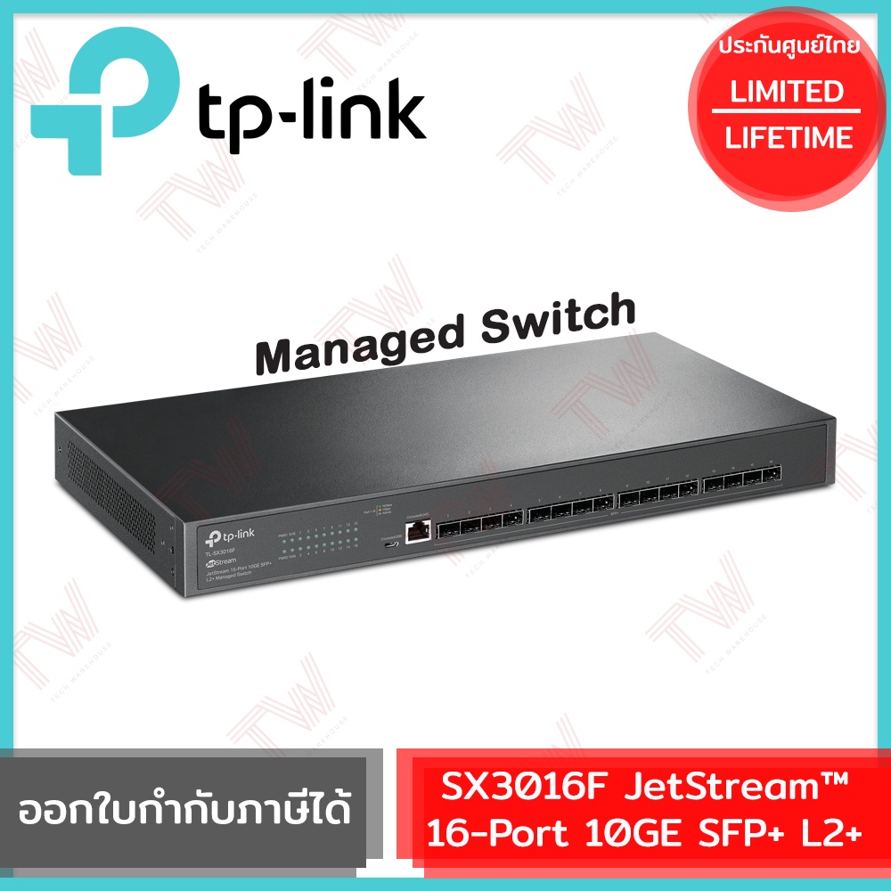 TP-Link SX3016F JetStream™ 16-Port 10GE SFP+ L2+ Managed Switch รับประกันสินค้าตลอดอายุการใช้งาน