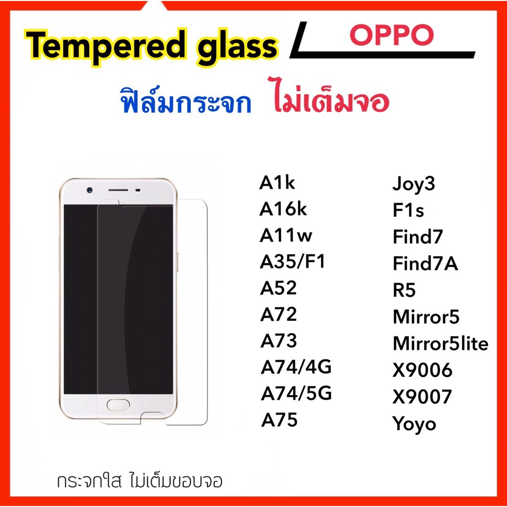 ฟิล์มกระจก ไม่เต็มจอ For OPPO A1K A16K A11w A35 A52 A72 A73 A74 A75 Joy3 F1 F1s Find7 R5 Mirror5 5li