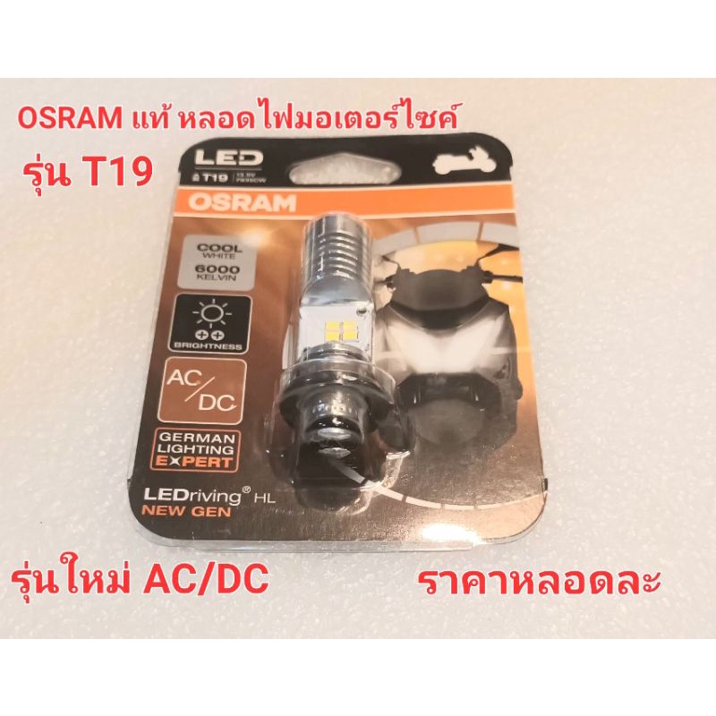 T19 led,หลอดไฟled,osram,ledมอเตอร์ไซค์,หลอดไฟosram,หลอดไฟแป้นเล็กทั่วไป,หลอดไฟหน้า มอเตอร์ไซค์ LED O