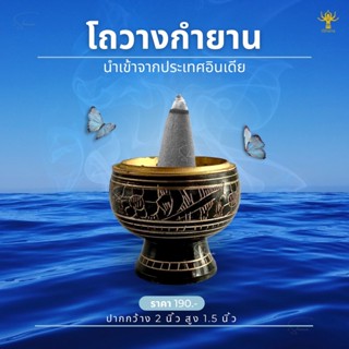 โถวางกำยาน ใช้สำหรับวางกำยาน