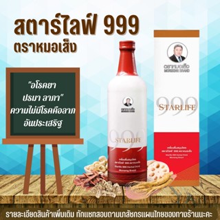 สตาร์ไลฟ์ 999 ตราหมอเส็ง(จัดส่งฟรี..มีของแถม) บำรุงร่างกายกล่องแดง สมุนไพร หมอเส็ง  บำรุงเลือด บำรุงสมอง บำรุงร่างกาย