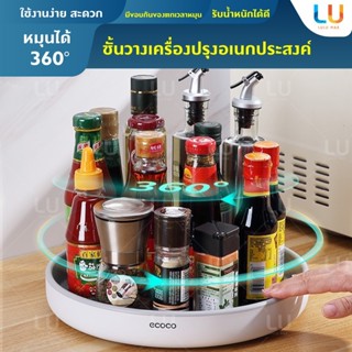 ECOCO กล่องเก็บของ หมุนได้ ถาดวางเครื่องปรุง กล่องจัดระเบียบ ถาดหมุนได้ ถาดใส่ผลไม้ ถาดวางของ ถาดใส่ของ ถาดหมุนได้ อุปกร