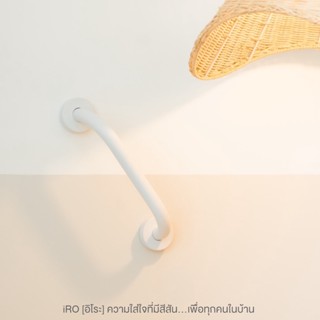ราวพยุงกันลื่น iRO [อิโระ] สีขาว  ราวจับกันลื่นสีขาว ราวจับในห้องน้ำ ราวช่วยพยุง ราวติดผนัง   ราวทรงตัวตรง HANDRAIL