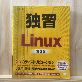 [JP] เรียน Linux ด้วยตัวเอง Self-study Linux 独習Ｌｉｎｕｘ