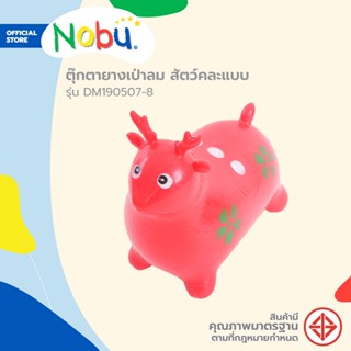 NOBU ตุ๊กตายางเป่าลม สัตว์คละแบบ รุ่น DM190507-8 |EA|