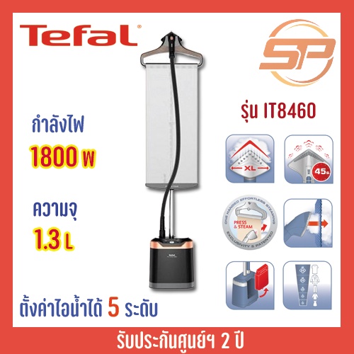 TEFAL เครื่องรีดผ้าไอน้ำ รุ่น IT8460 ความจุ 1.3 ลิตร Pro Style Care เตารีดแบบยืน GARMENT STEAMER 1.3