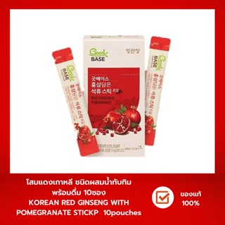 โสมแดงผสมน้ำทับทิมสกัด KGC Korean Red Ginseng with Pomegranat ( CheongKwanJang ) 10ml.* 10ea