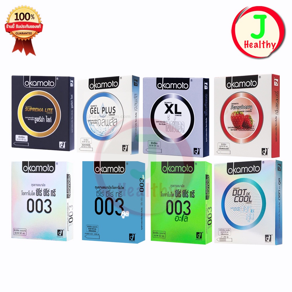 ถุงยางอนามัย okamoto Condom ถุงยาง โอกาโมโต รวมรุ่นขายดี ( ขนาด 49 , 52 , 53 , 54 มม. ) **แยกจำหน่ายตามรุ่นที่เลือก**