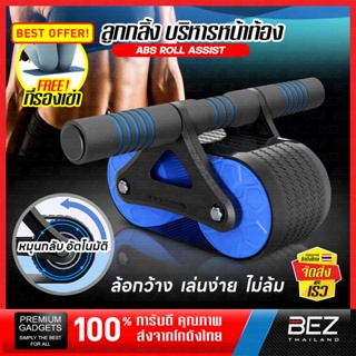 ล้อออกกำลังกาย BEZ ลูกกลิ้งบริหารหน้าท้อง abs roller แบบตัวช่วยสะท้อนกลับ ลูกกลิ้งกล้ามเนื้อหน้าท้อง เครื่องบริหารกล้าม