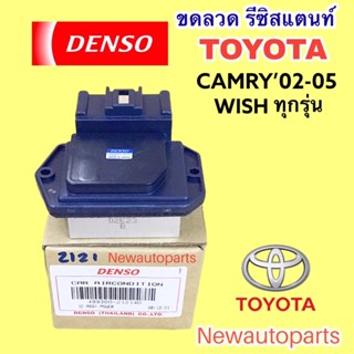 รีซิสแตนส์ DENSO แท้ TOYOTA WISH CAMRY ACV30 ปี2002-06 ขดลวด รีซิสเตอร์ โตโยต้า วิช คัมรี่ โฉมผู้นำ *2120