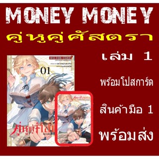 คู่หูคู่ศัสตรา (หนังสือการ์ตูน)