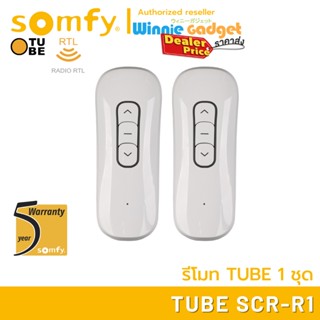 Somfy TUBE SCR-R (ขายส่ง) รีโมทสำหรับมอเตอร์ TUBE ระบบป้องกัน RTL